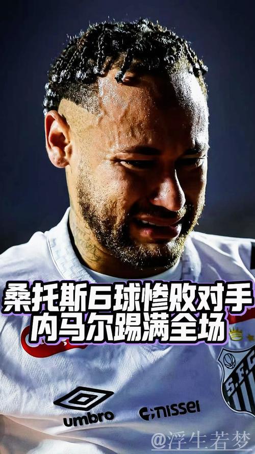33岁内马尔陷低谷：遭欧洲冷落仅踢12场，与桑托斯续约半年
