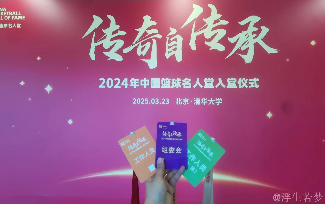 传承传奇 2024中国篮球名人堂开启