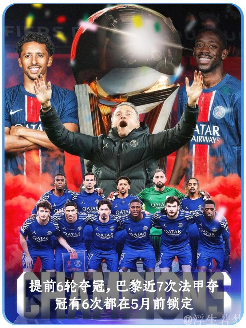 领先21分接近法甲冠军,大巴黎冲刺在即 领先21分接近法甲冠军,大巴黎冲刺在即