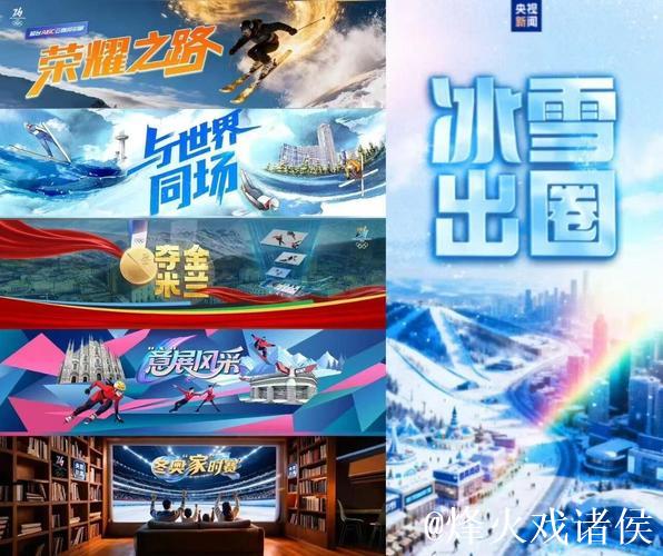 冰雪荣耀 共创同赢！中央广播电视总台2026米兰冬奥会融媒体传播服务方案发布