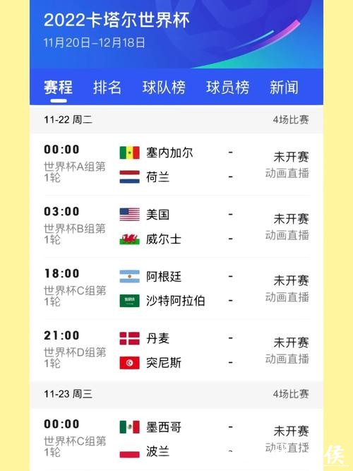 如何快速查询世界杯比赛时间安排